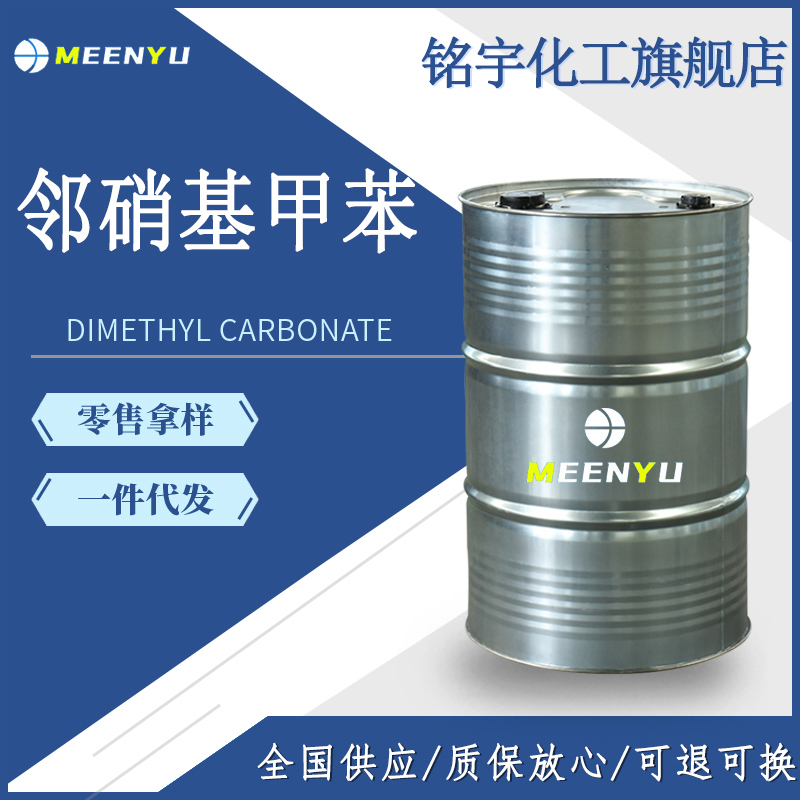 邻硝基甲苯,2-Nitrotoluene