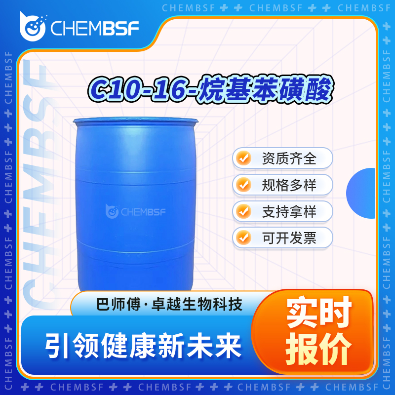 C10-16-烷基苯磺酸,Benzenesulfonic acid, C10-16-alkyl derivs.