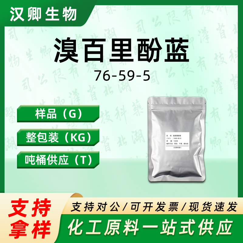 溴百里酚蓝,Bromothymol Blue