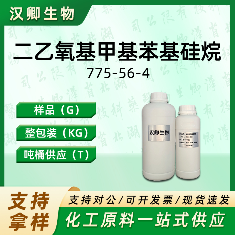 二乙氧基甲基苯基硅烷,Methylphenyldiethoxysilane