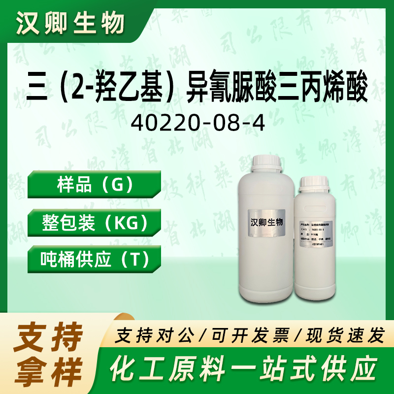 三（2-羟乙基）异氰脲酸三丙烯酸,Isocyanuric Acid Tris(2-Acryloyloxyethyl) Ester