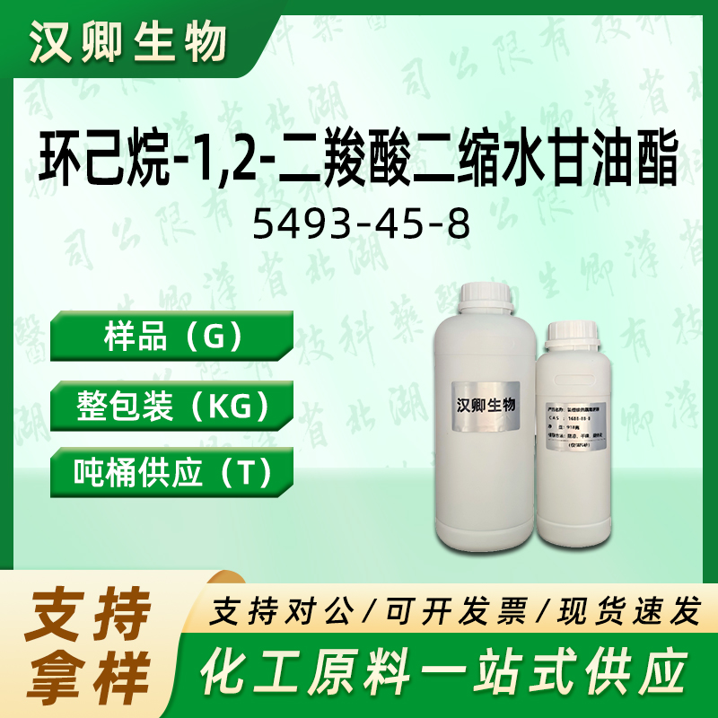环己烷-1,2-二羧酸二缩水甘油酯,Diglycidyl 1,2-cyclohexanedicarboxylate