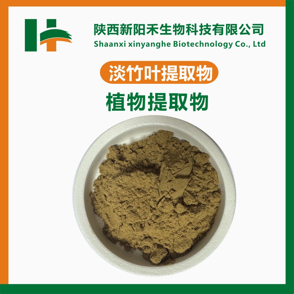 淡竹叶提取物,Bamboo extract