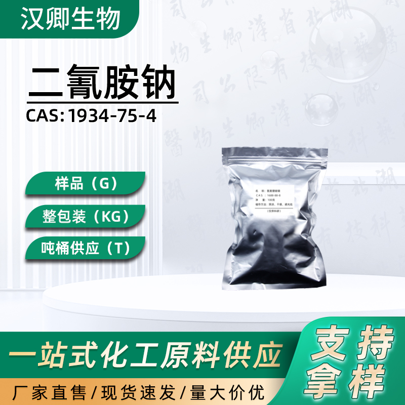 二氰胺钠,Sodium dicyanamide
