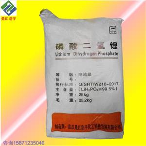 电池级磷酸二氢锂,Lithium dihydrogen phosphate