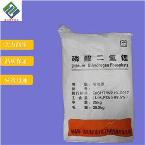 电池级磷酸二氢锂,Lithium dihydrogen phosphate