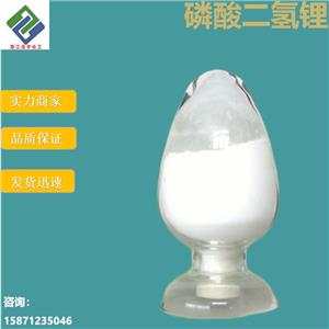 电池级磷酸二氢锂,Lithium dihydrogen phosphate