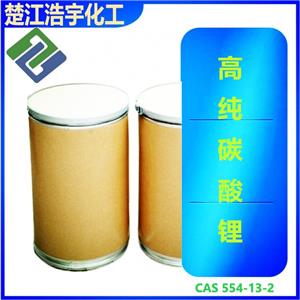 高纯碳酸锂,lithium carbonate