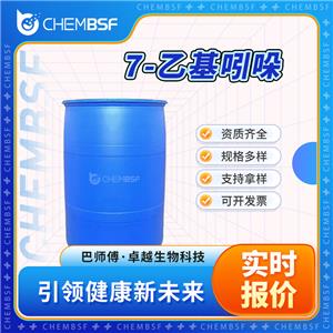 7-乙基吲哚 22867-74-9 透明无色液体 可试样
