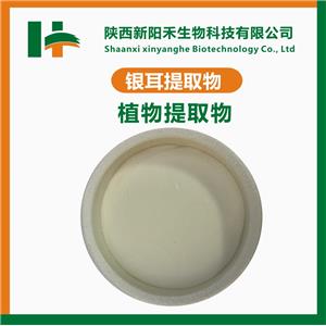 银耳提取物,Tremella extract