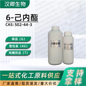 6-己内酯,ε-Caprolactone