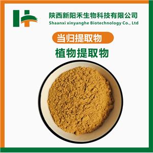 当归提取物,Angelica extract