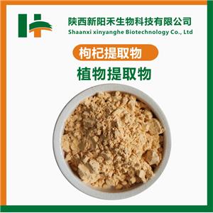 枸杞提取物枸杞粉