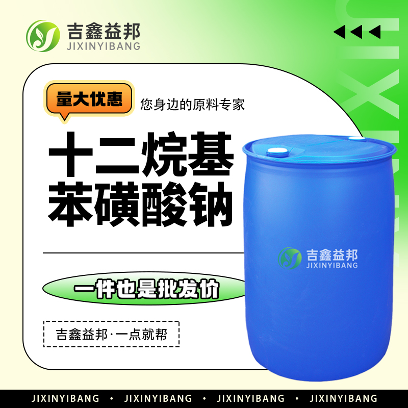 十二烷基苯磺酸钠,Sodium dodecylbenzenesulphonate
