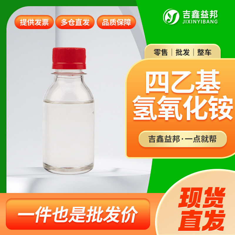 四乙基氢氧化铵,Tetraethylammonium hydroxide