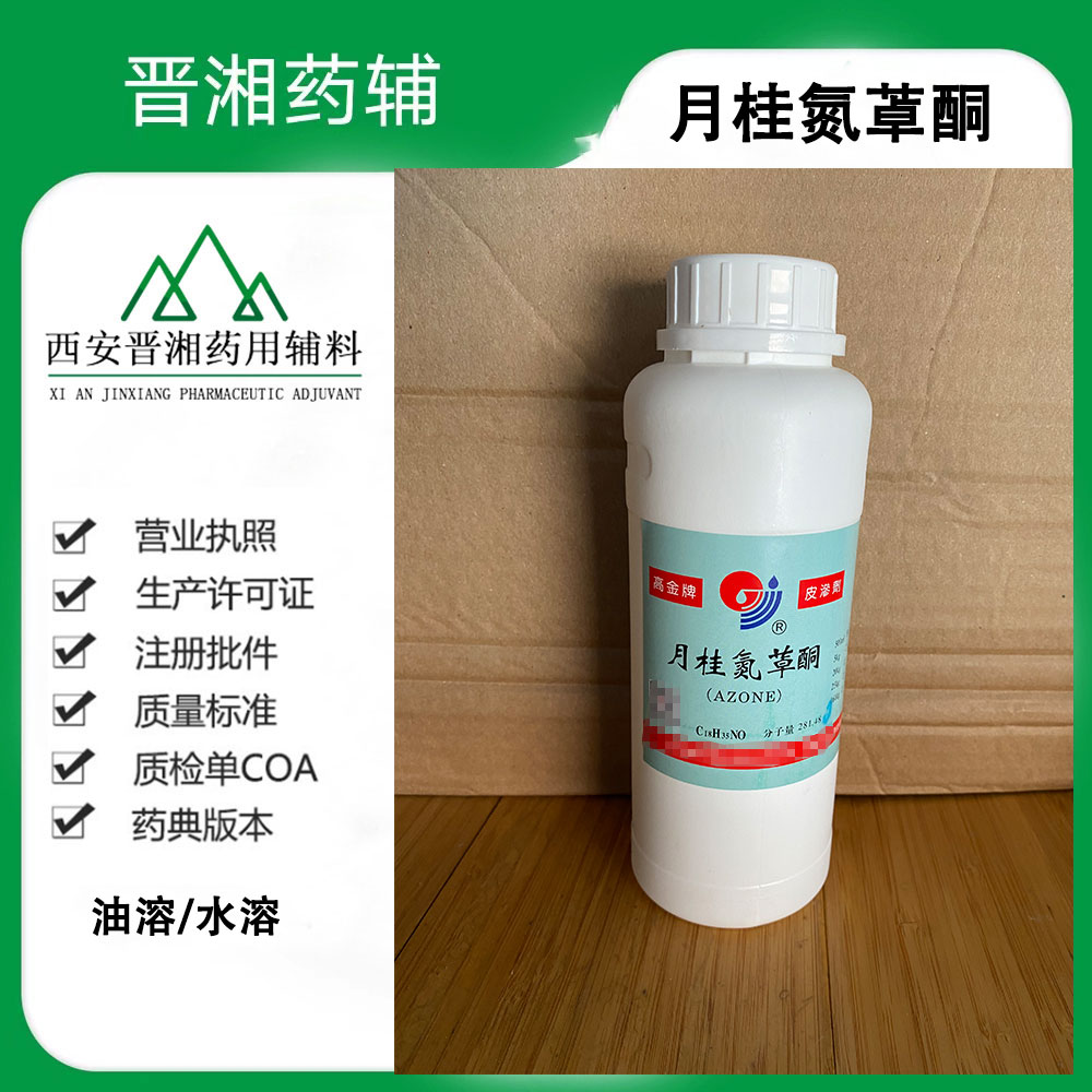 月桂氮卓酮,Laurocapram