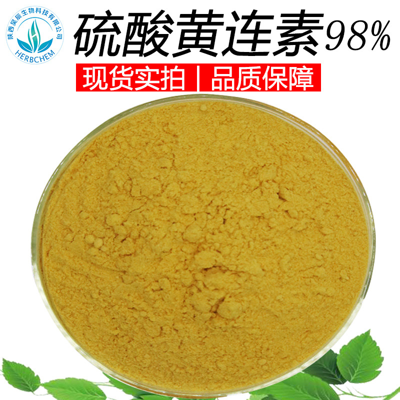 硫酸黄连素,berberinesulfate