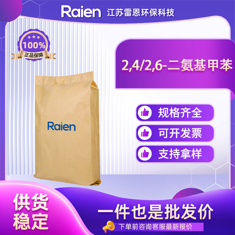 2,4/2,6-二氨基甲苯,2,4/2,6-Diaminotoluene