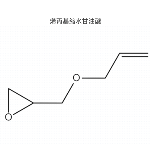 烯丙基缩水甘油醚,Allyl glycidyl ether