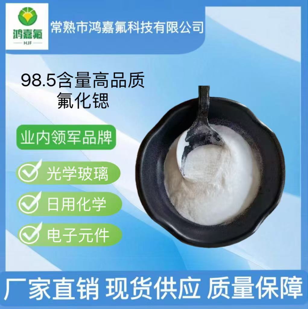 氟化锶,Strontium Fluoride