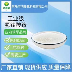 氟钛酸铵,Ammonium hexafluorotitanate