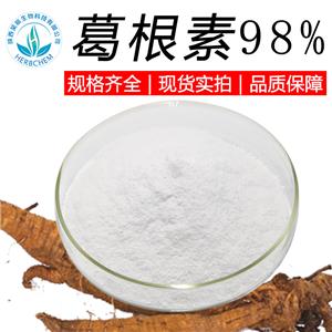 葛根素葛根素98% 规格齐全可定制包邮 葛根提取物原料 葛根粉 100/袋