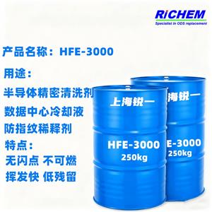 高性能氟化醚溶剂：适用于精密清洗、冷却传热介质，高纯度兼容多种材料