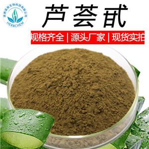 芦荟甙,Aloin