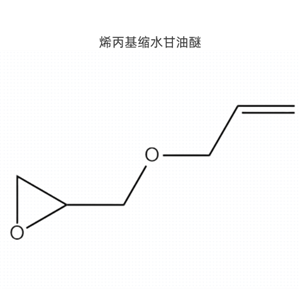 烯丙基缩水甘油醚 106-92-3 活性稀释剂 AGE