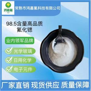 氟化锶,Strontium Fluoride