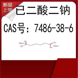 已二酸二钠盐,ADIPIC ACID DISODIUM SALT