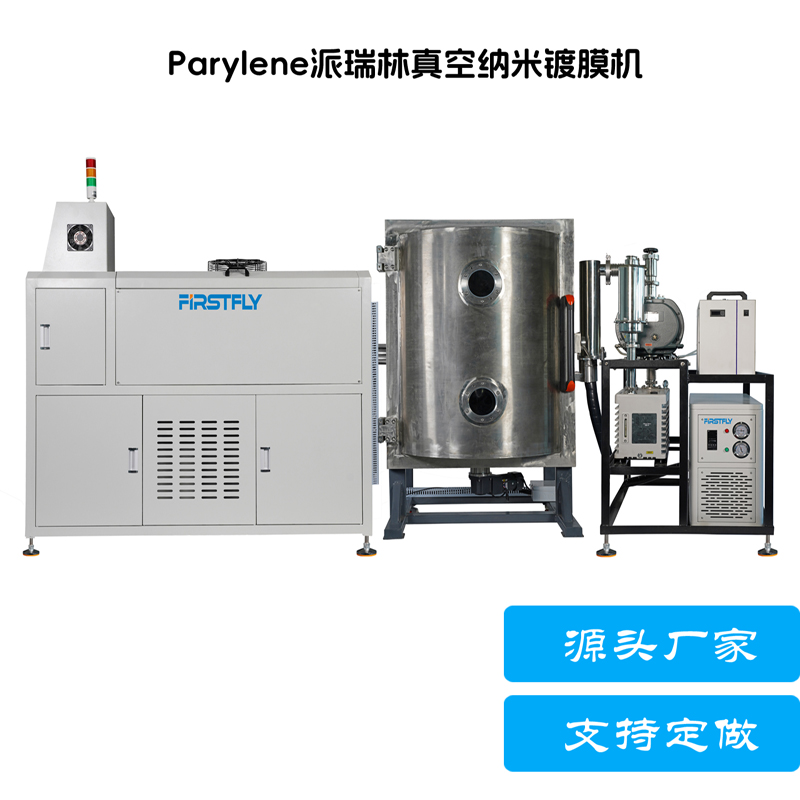 派瑞林parylene真空镀膜设备XF-L800,Parylene Vacuum coating equipment