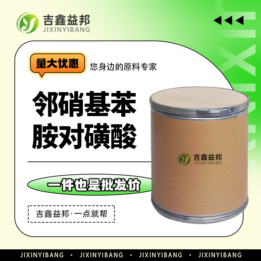 邻硝基苯胺对磺酸,2-Nitroaniline-4-sulfonic acid