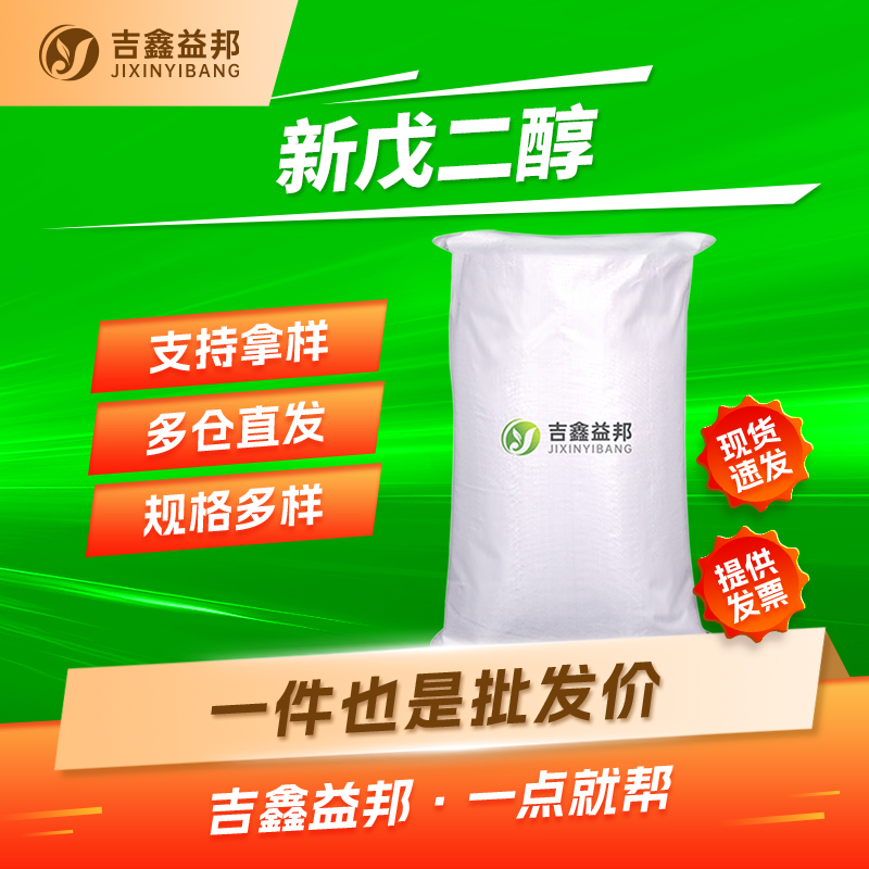 新戊二醇,2,2-Dimethyl-1,3-propanediol