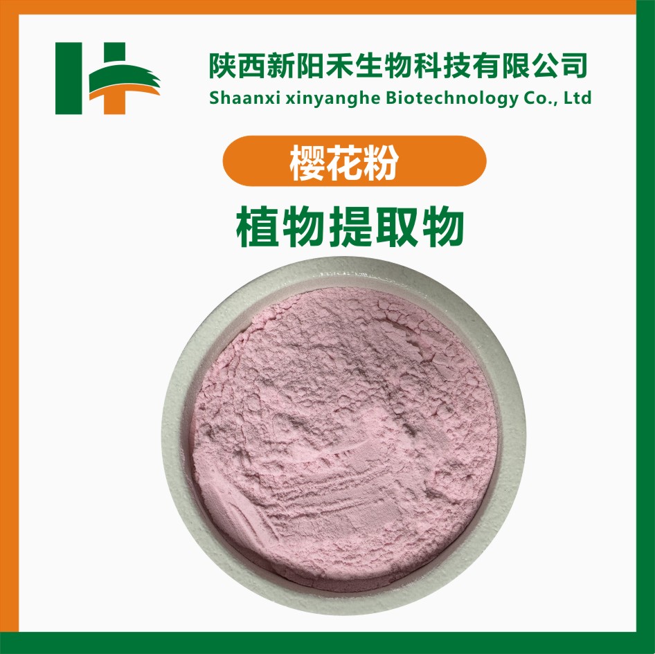 樱花粉,Cherry blossom Powder