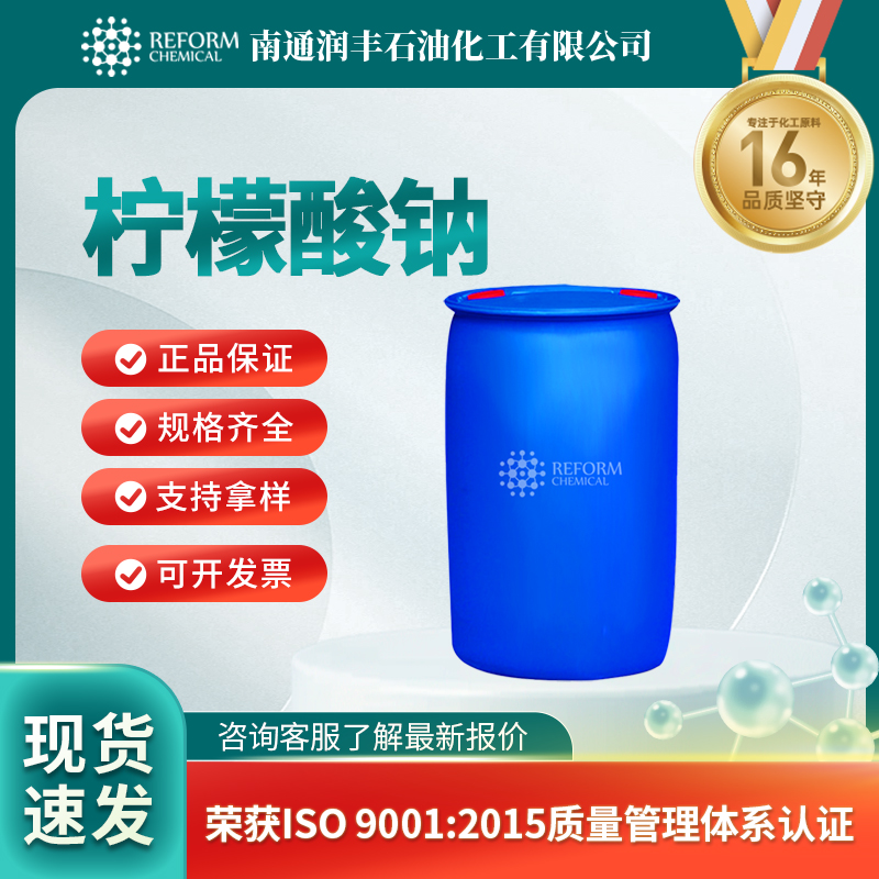 柠檬酸钠,Sodium citrate