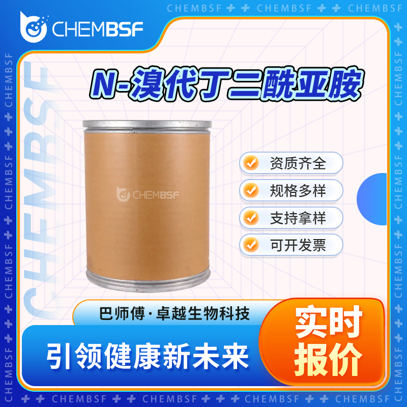 N-溴代丁二酰亚胺,N-Bromosuccinimide