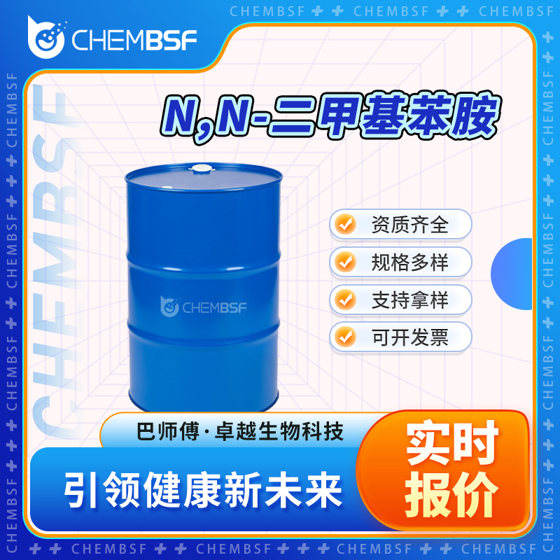 N,N-二甲基苯胺,N,N-Dimethylaniline