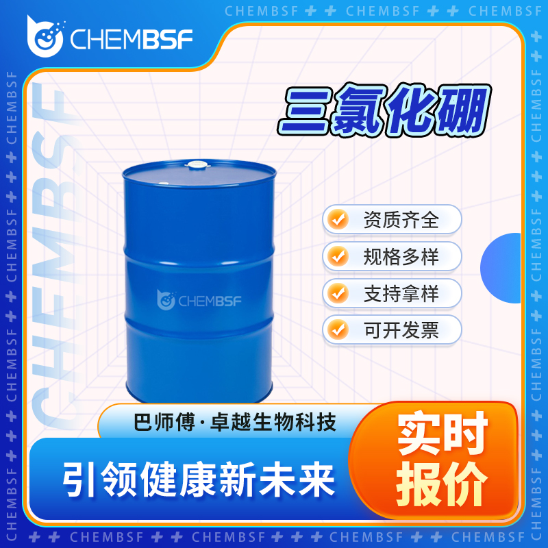 三氯化硼,Boron trichloride