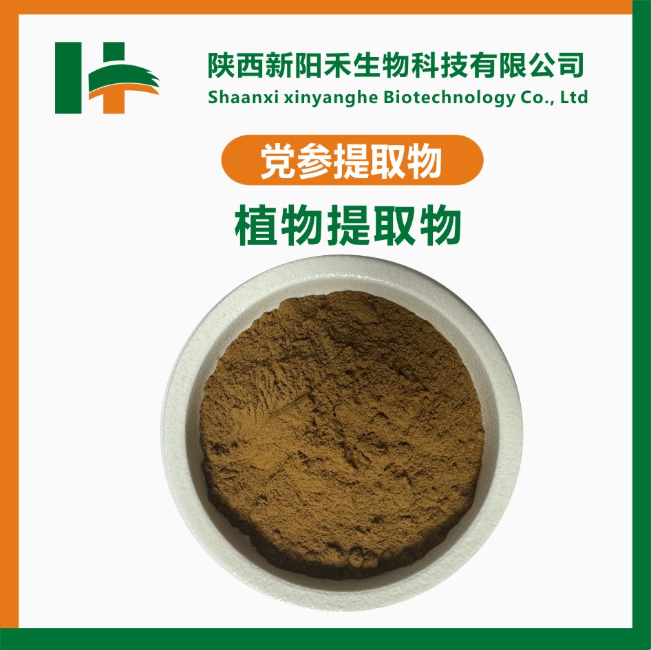 党参提取物,Codonopsis Pilosula Extract