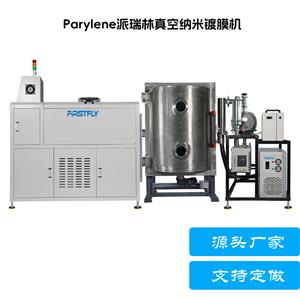 派瑞林parylene真空镀膜设备XF-L800,Parylene Vacuum coating equipment