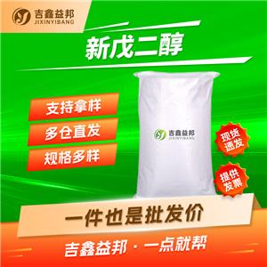 新戊二醇,2,2-Dimethyl-1,3-propanediol