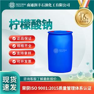 柠檬酸钠,Sodium citrate