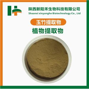玉竹提取物,Polygonatum odoratum extract