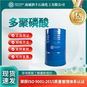 多聚磷酸,polyphosphoric acid