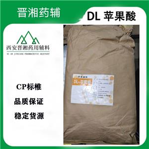 DL-苹果酸 药用辅料 符合25版药典库存充足