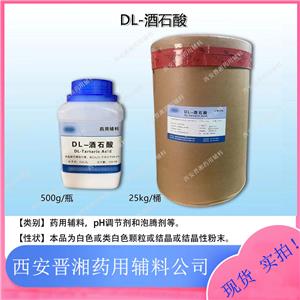 DL-苹果酸,DL-Malic Acid