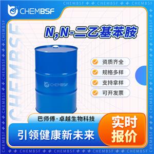N,N-二乙基苯胺 91-66-7 染料中间体 按需分装