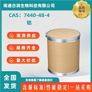 钴，7440-48-4，Cobalt