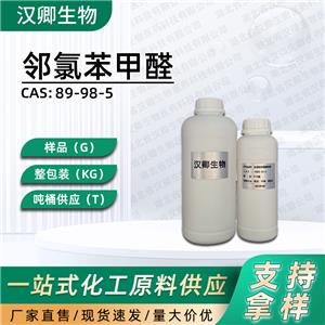 邻氯苯甲醛,2-Chlorobenzaldehyde